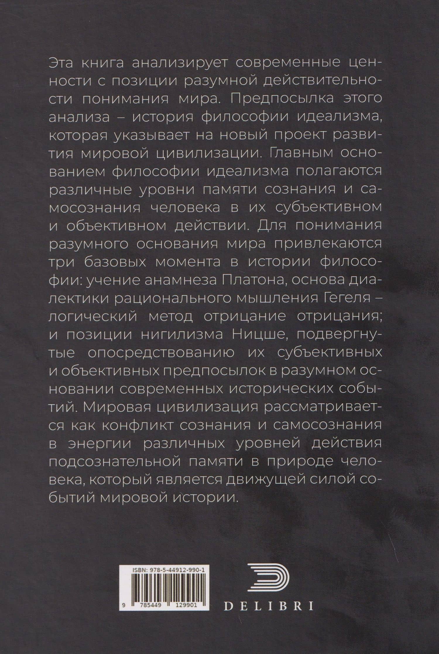 САМОСОЗНАНИЕ Homo sapiens — Георгий Веков (2)