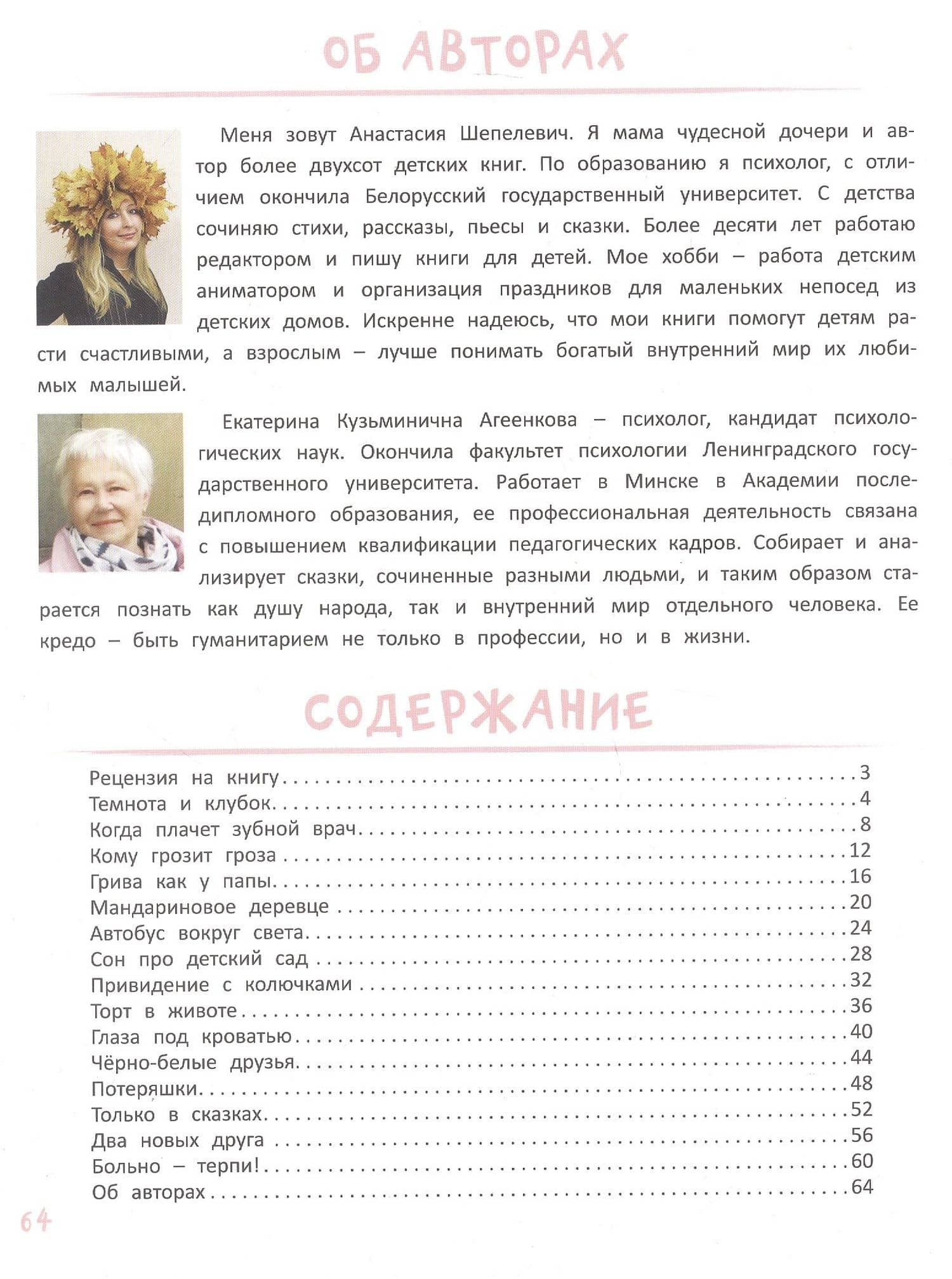 Я не боюсь. Терапевтические сказки с комментариями психолога — Анастасия Шепелевич (3)