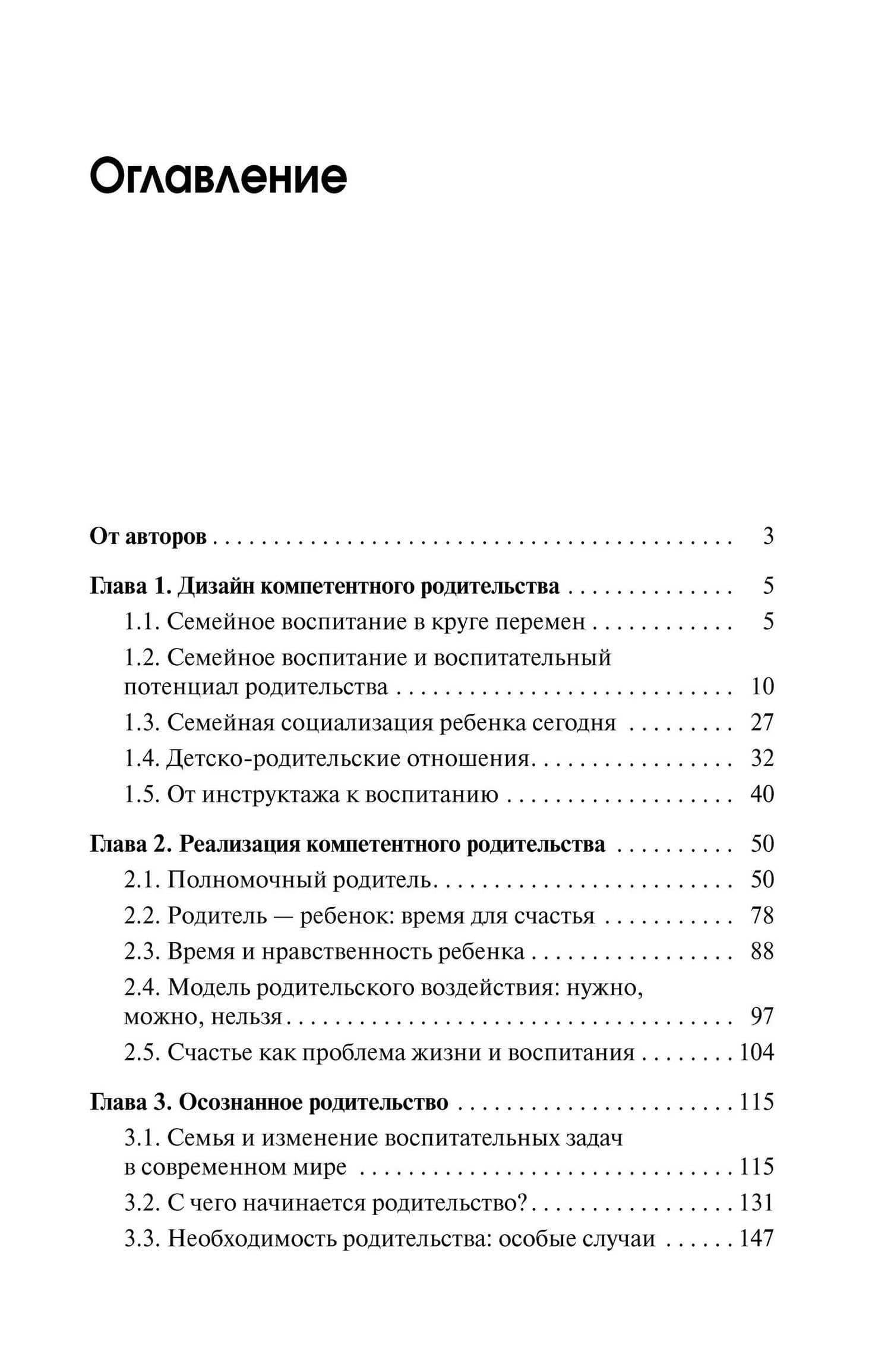 Психология компетентного и осознанного родительства — Маргарита Николаевна Зыкова (2)
