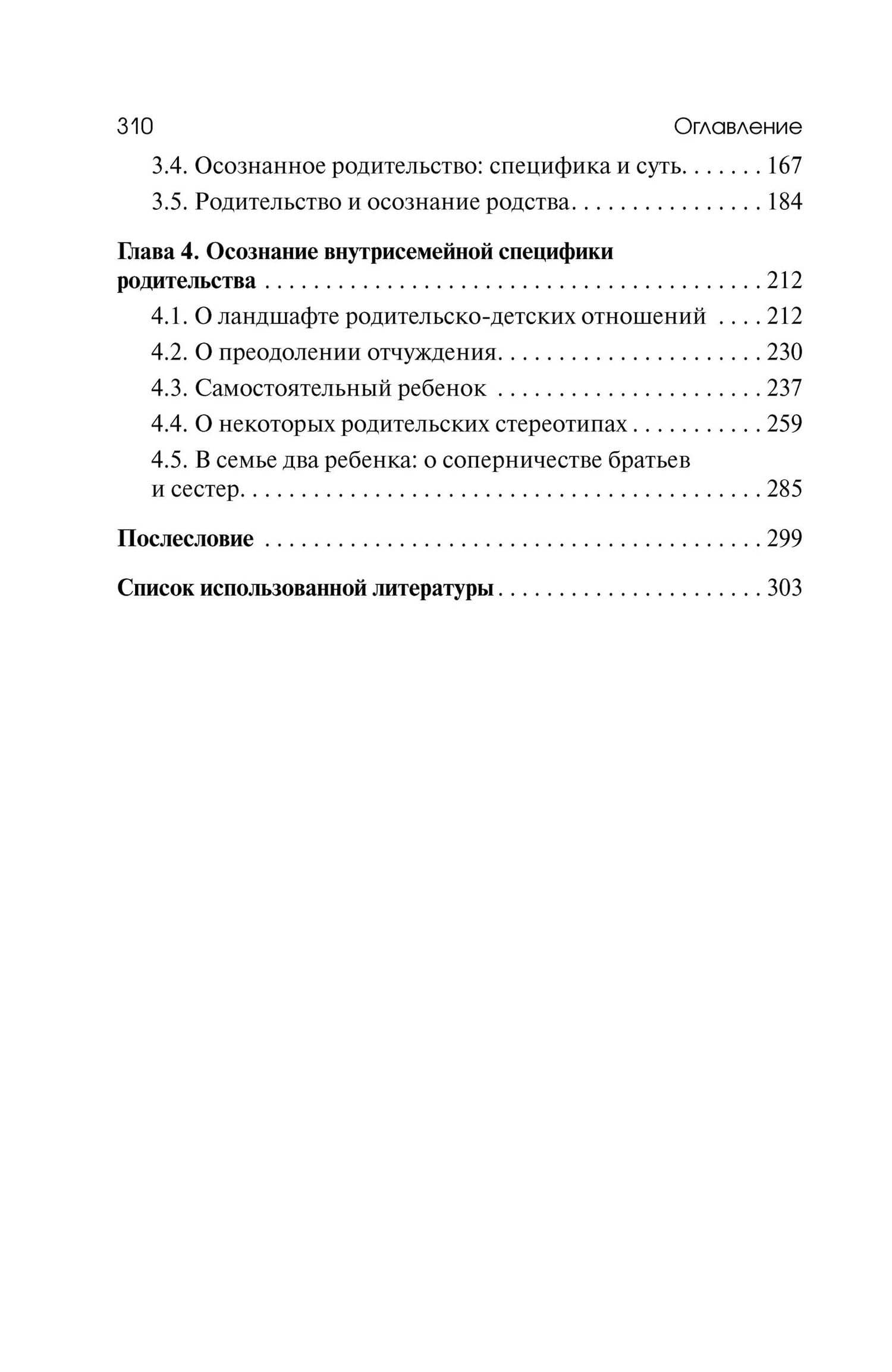 Психология компетентного и осознанного родительства — Маргарита Николаевна Зыкова (3)