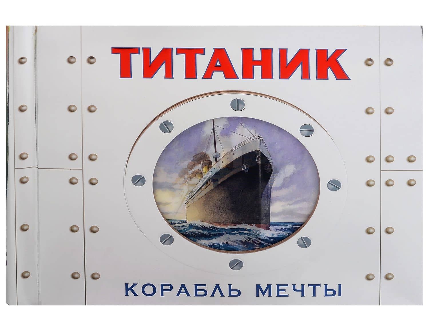 Титаник. Корабль мечты — Дункан Кросби