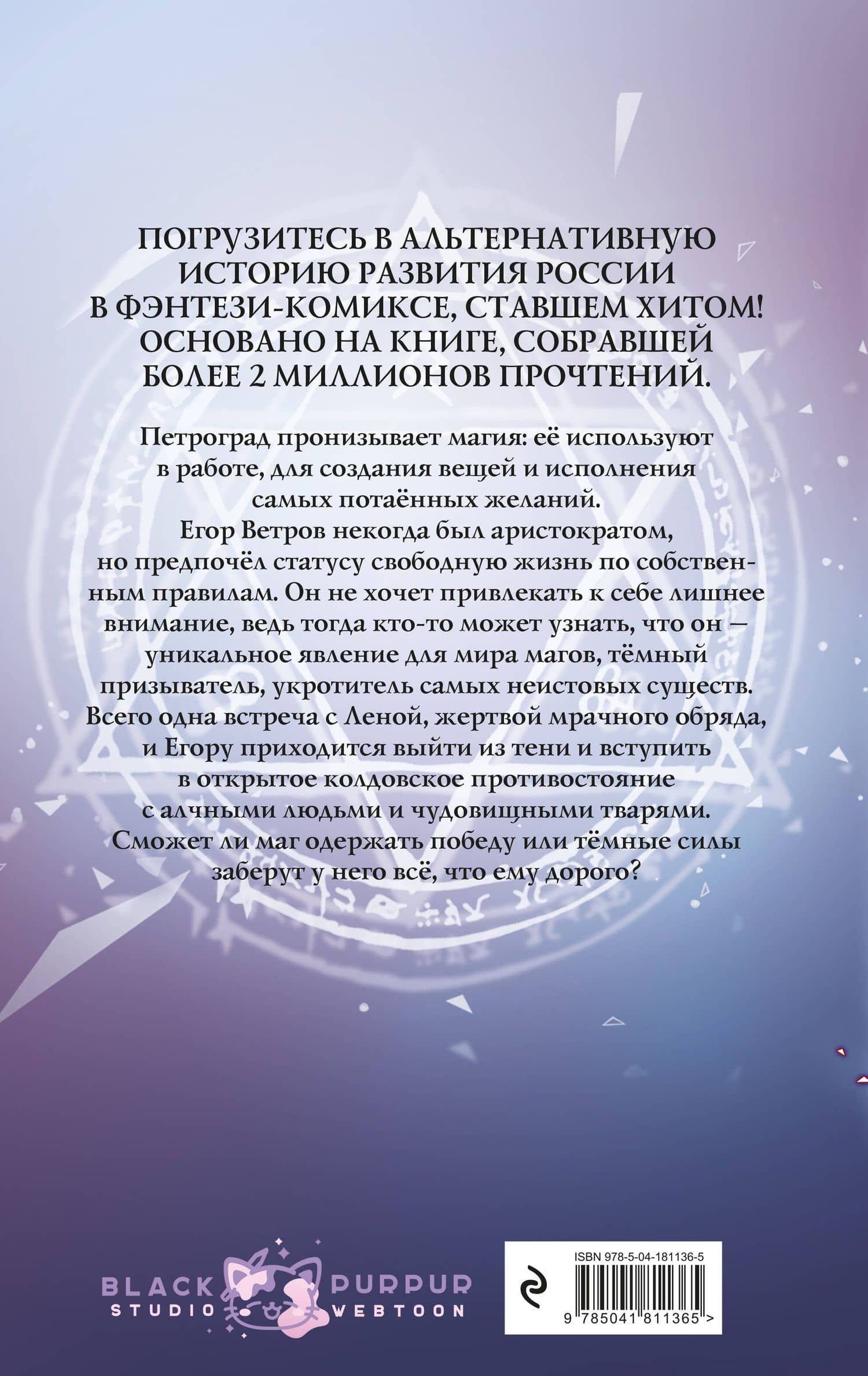 Тёмный призыватель. Выпуск 1 — Андрей Ткачев (2)