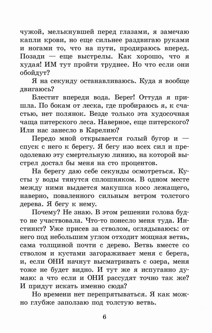 Зелёная война — Светлана Александровна Потапова (3)