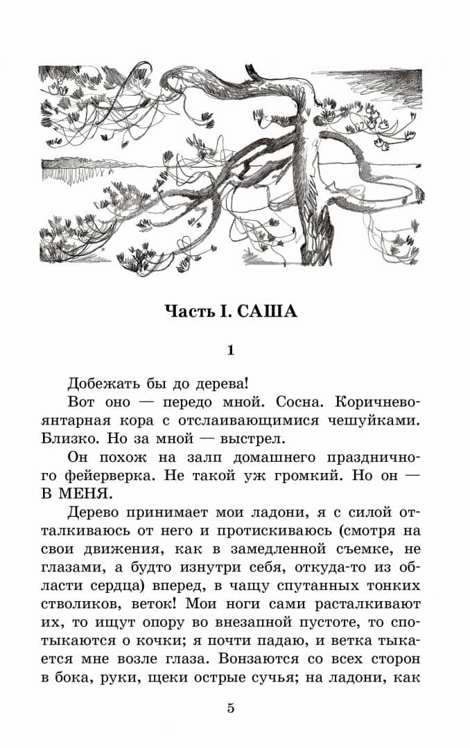 Зелёная война — Светлана Александровна Потапова (2)
