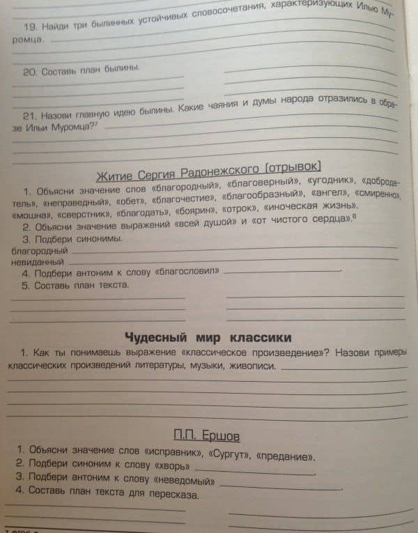 Тетрадь по чтению к учебнику "Родная речь" М. В. Головановой и др. 4 класс. ФГОС — Светлана Александровна Есенина (3)