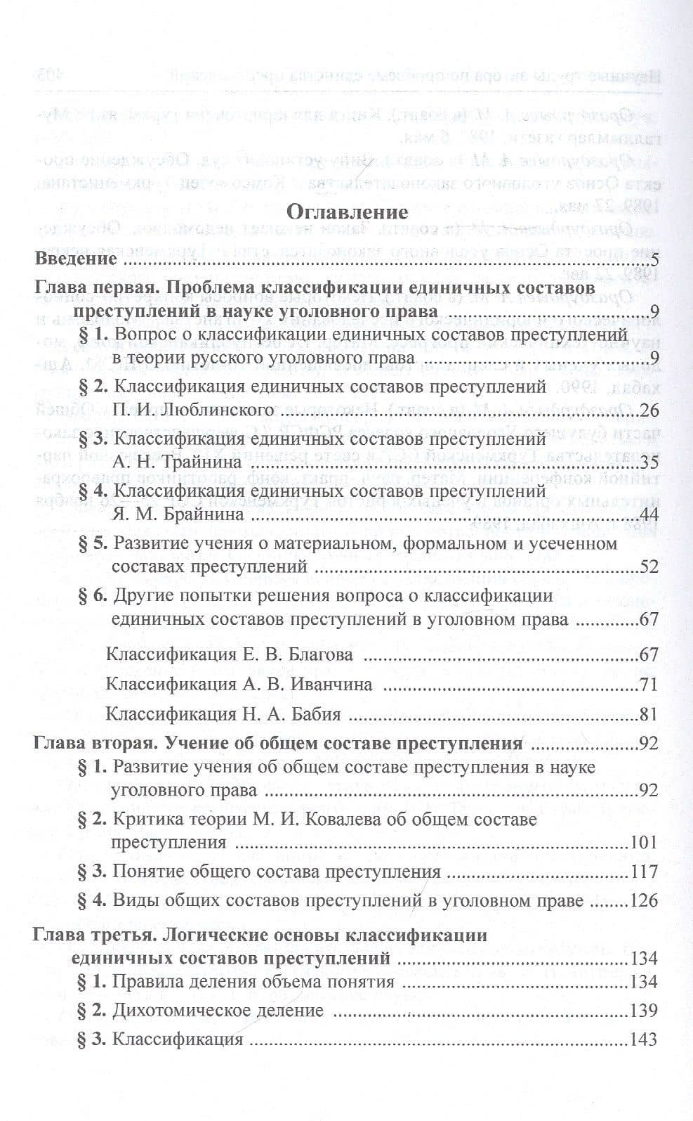Классификация составов преступлений в уголовном праве — Ашир Мовлямович Ораздурдыев (2)