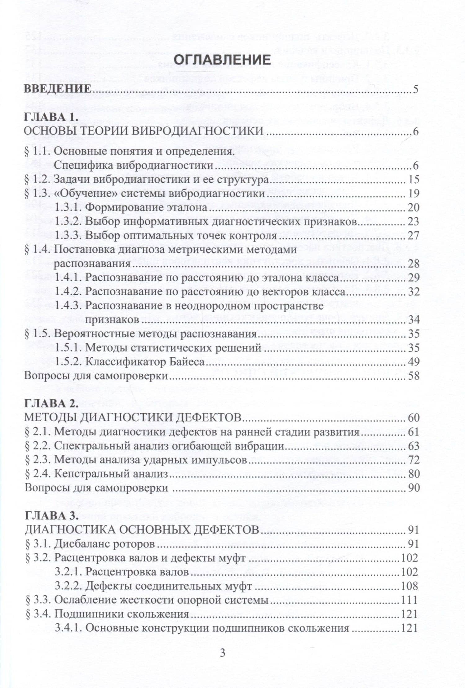 Вибродиагностика. Теория и практика — Александр Борисович Колобов (2)