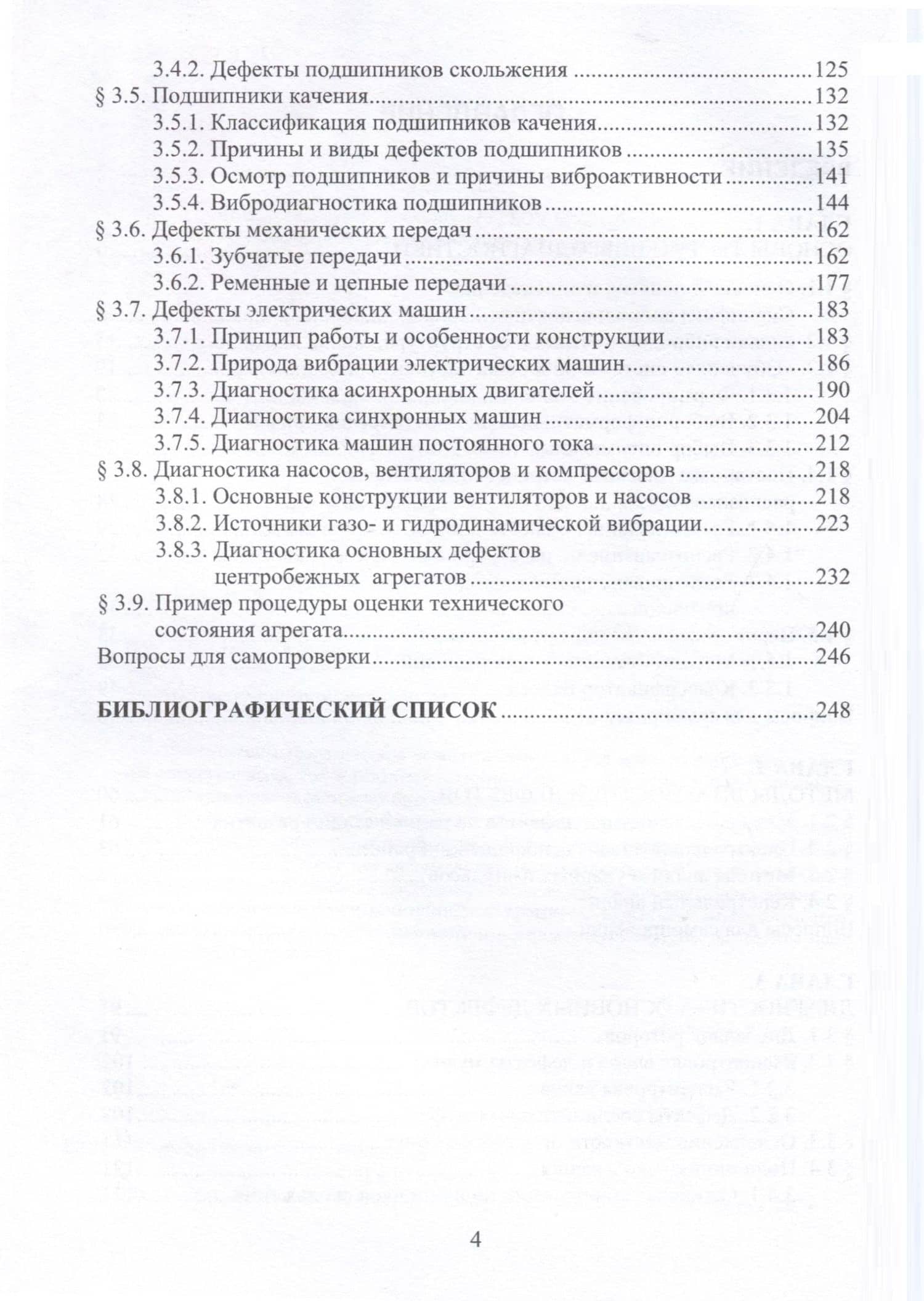Вибродиагностика. Теория и практика — Александр Борисович Колобов (3)