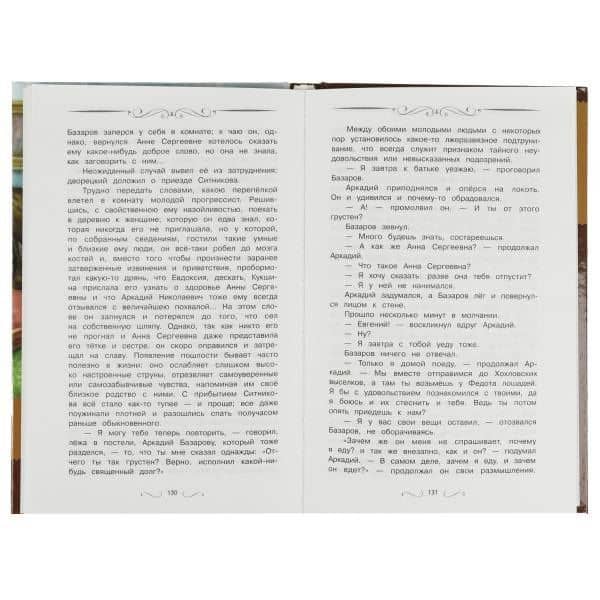 Отцы и дети — Иван Сергеевич Тургенев (3)