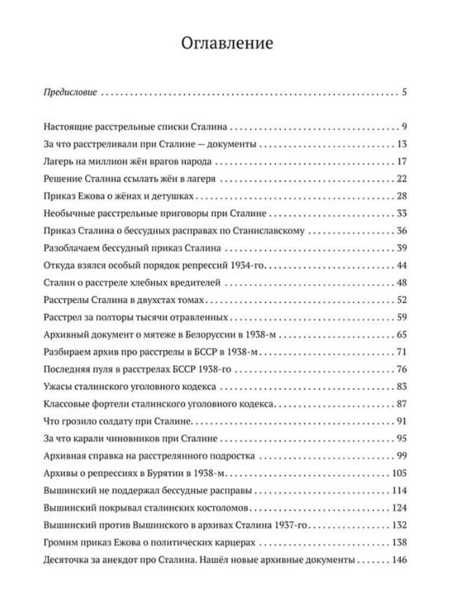Диалектика «Большого террора». Слово архивам 1937–1938 — МемуаристЪ (3)