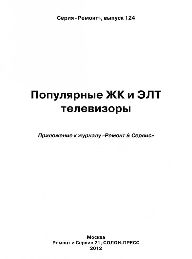 Популярные ЖК и ЭЛТ телевизоры. Выпуск 124 (2)