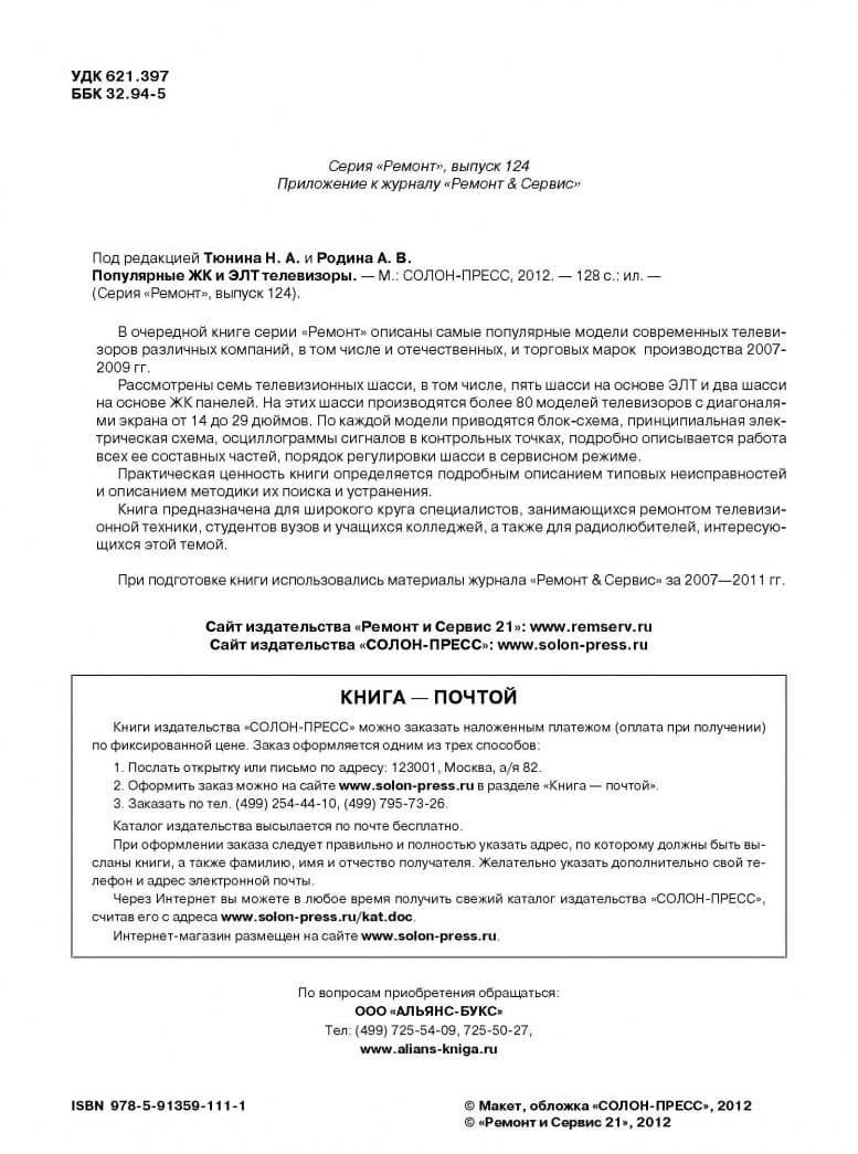 Популярные ЖК и ЭЛТ телевизоры. Выпуск 124 (3)