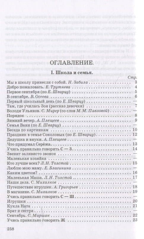 Книга для чтения во 2 классе — Ольга Михайловна Ремизова (2)