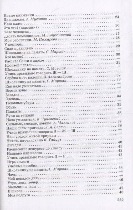 Книга для чтения во 2 классе — Ольга Михайловна Ремизова (3)