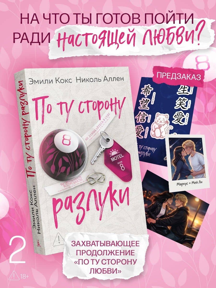 По ту сторону разлуки — Эмили Кокс