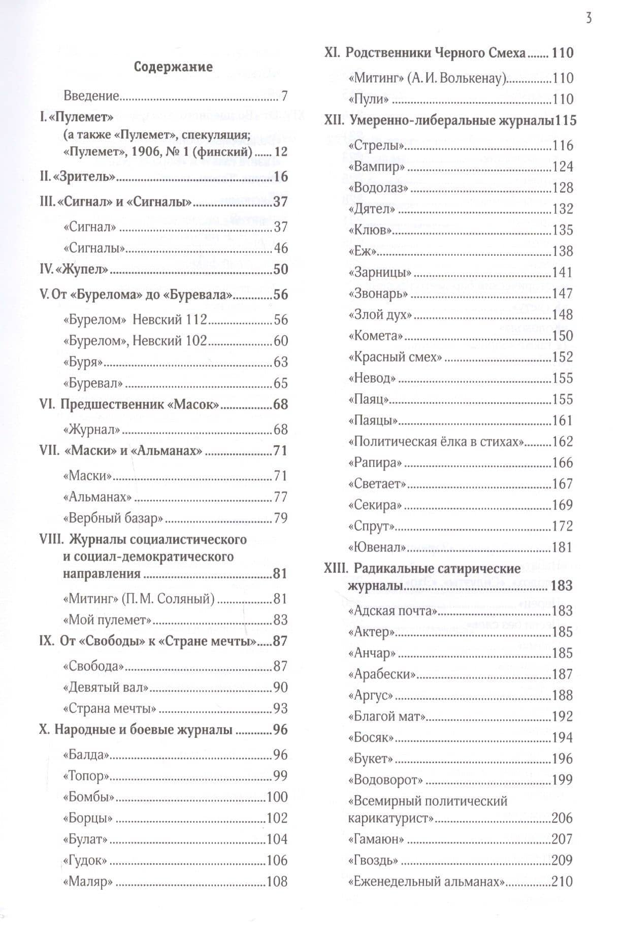 Сатирическая печать первой русской революции (1905-1908) — Валентин Дмитриевич Привалов (2)