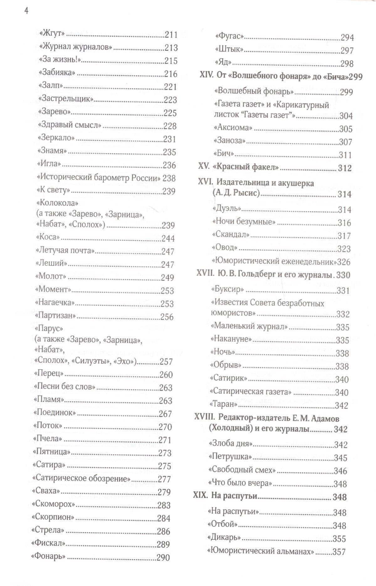 Сатирическая печать первой русской революции (1905-1908) — Валентин Дмитриевич Привалов (3)