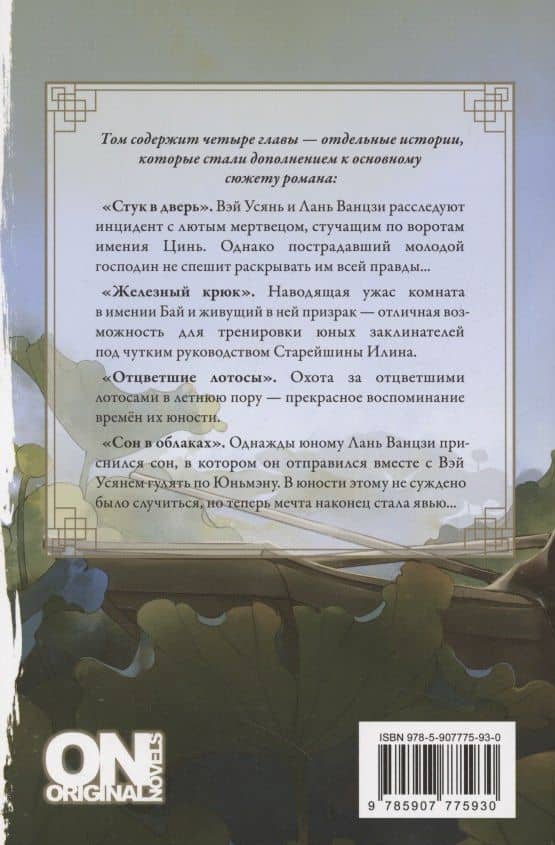 Магистр дьявольского культа. Том 5 — Мосян Тунсю (2)