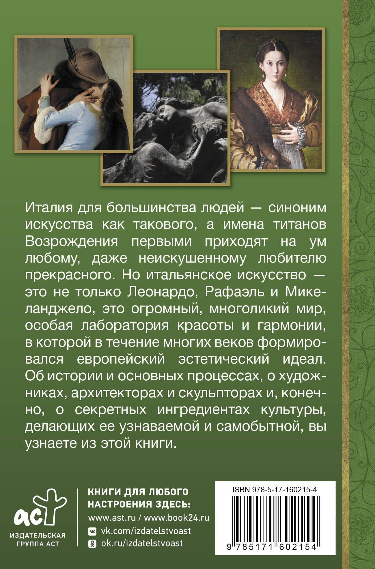 Искусство Италии — Елена Васильевна Охотникова (2)