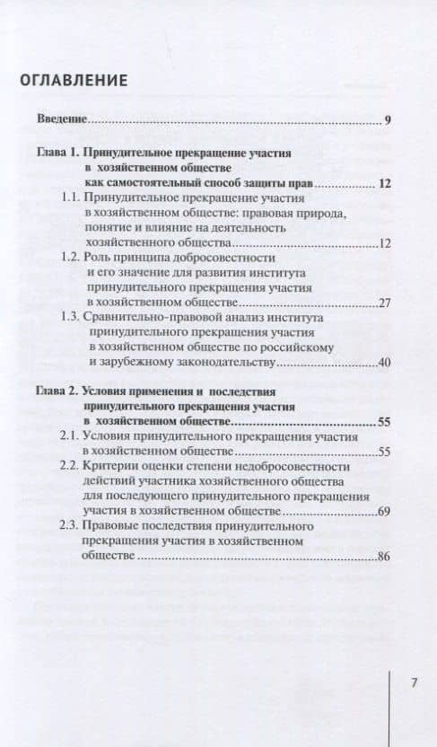 Принудительное исключение участника из непубличной компании: монография — Тавус Абдулкадиров (2)