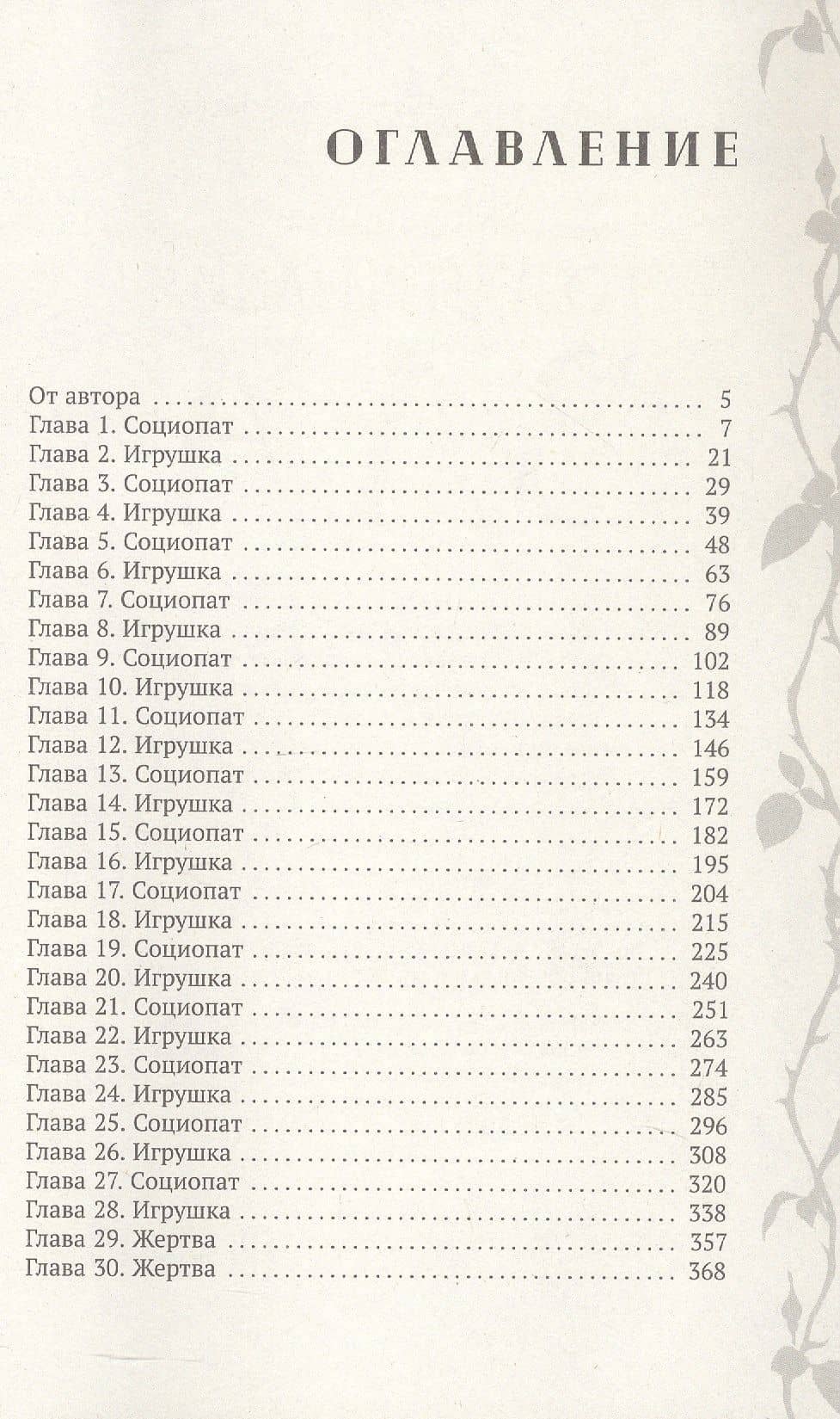 Романтизация зла — Фэя Моран (3)