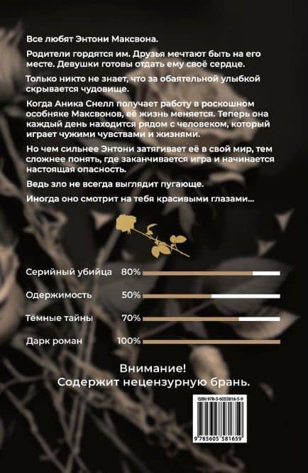 Романтизация зла — Фэя Моран (2)