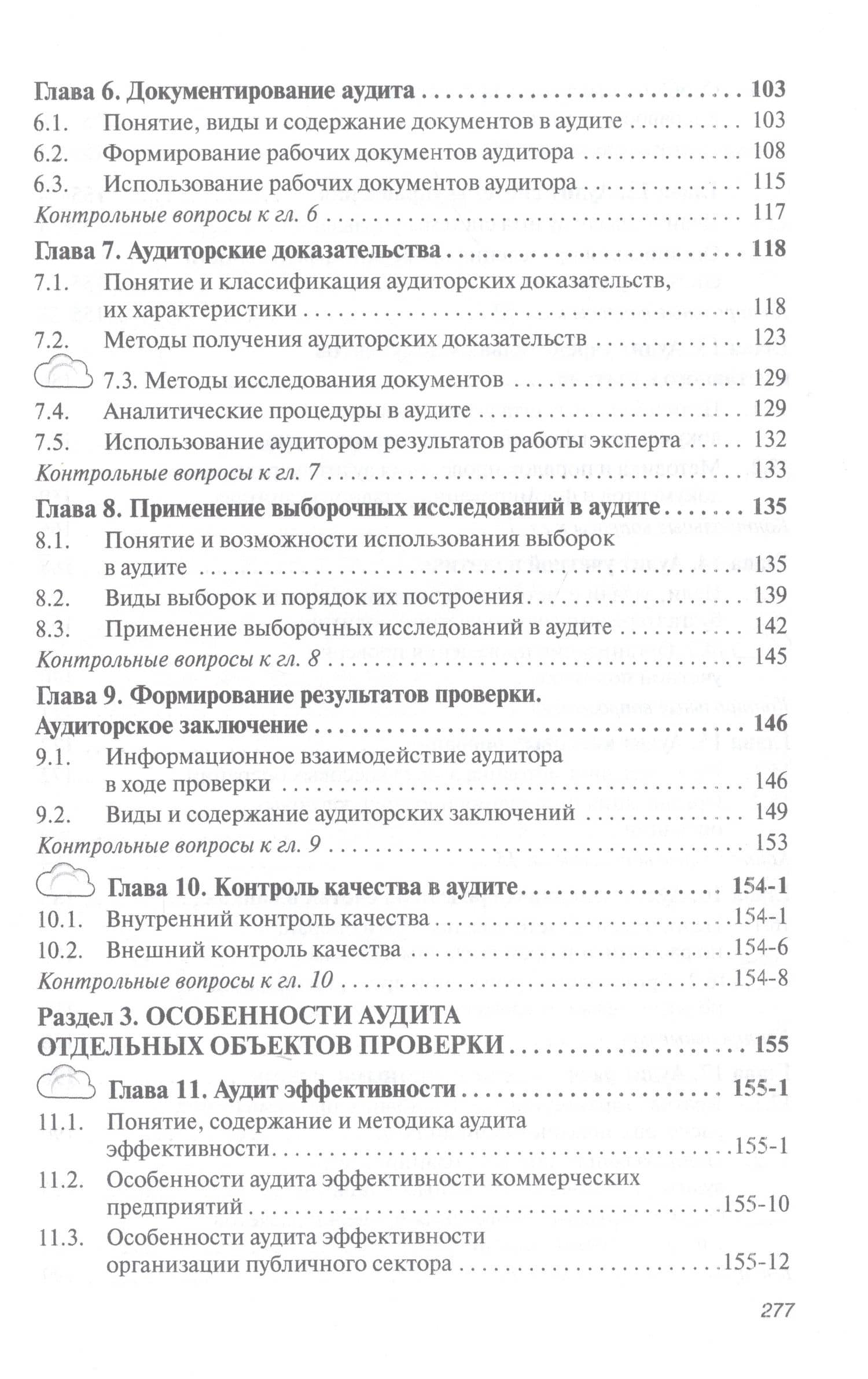 Аудит. Учебник — Галина Ивановна Золотарева (3)