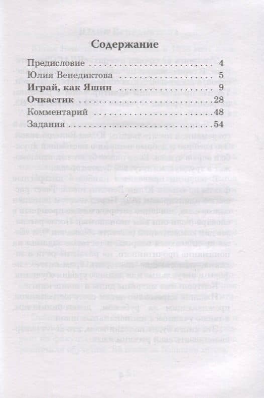 Играй, как Яшин. Рассказы для детей — Юлия Венедиктова (2)