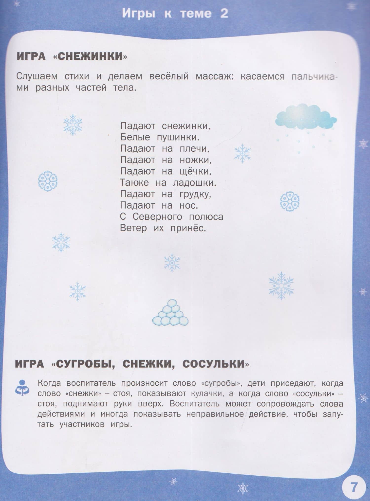 Творческие задания. Времена года. Зима. Тетрадь для занятий с детьми 2-3 лет — Ульева Елена Александровна (3)