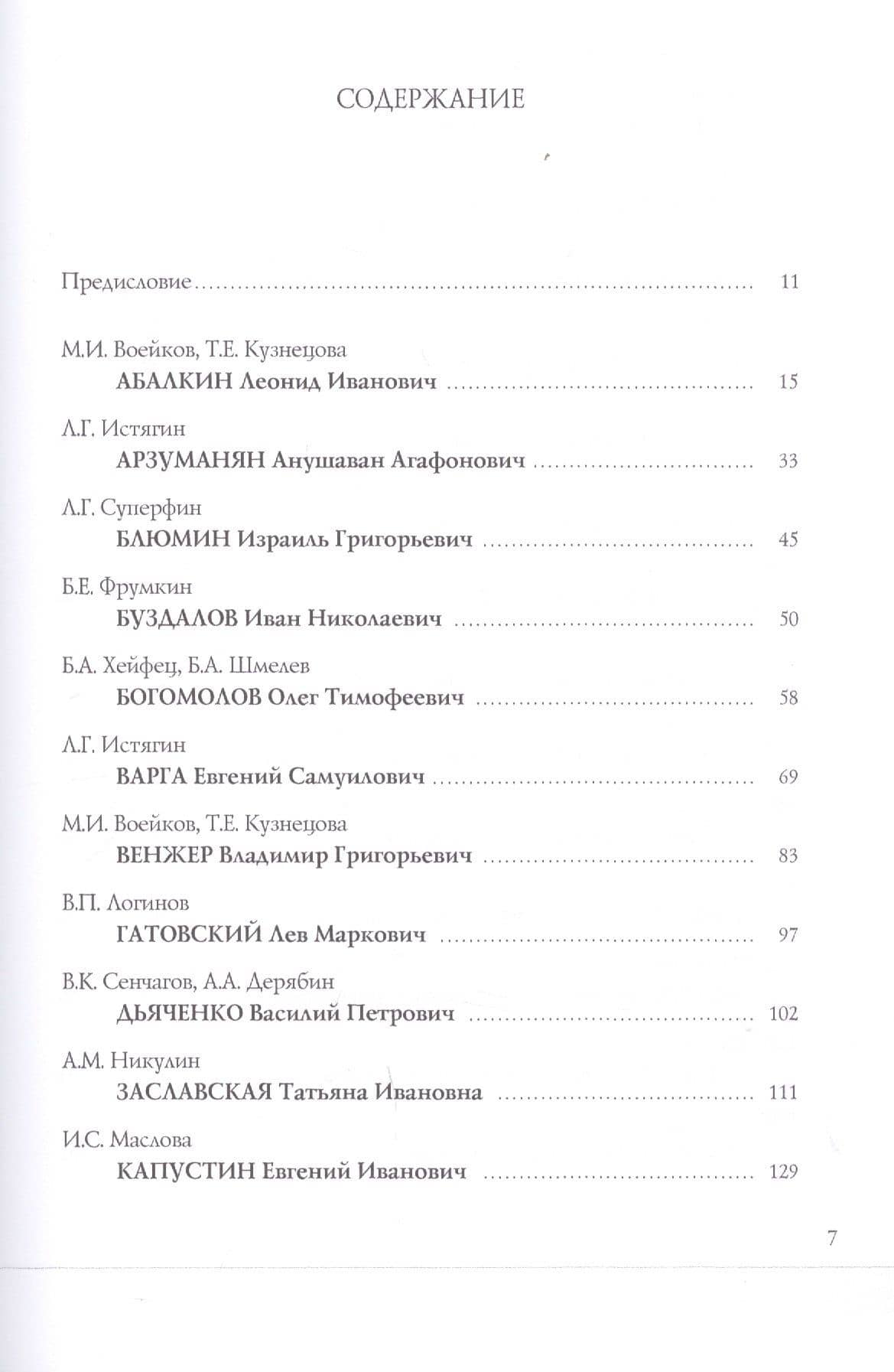 Институт экономики Российской академии наук в лицах (2)