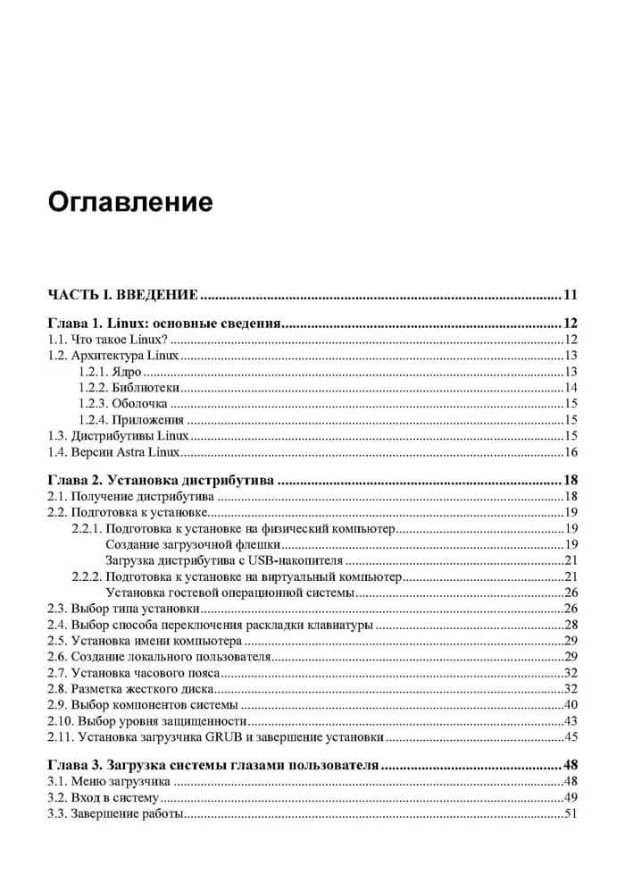 Администрирование Astra Linux — Евгений Андреев (3)