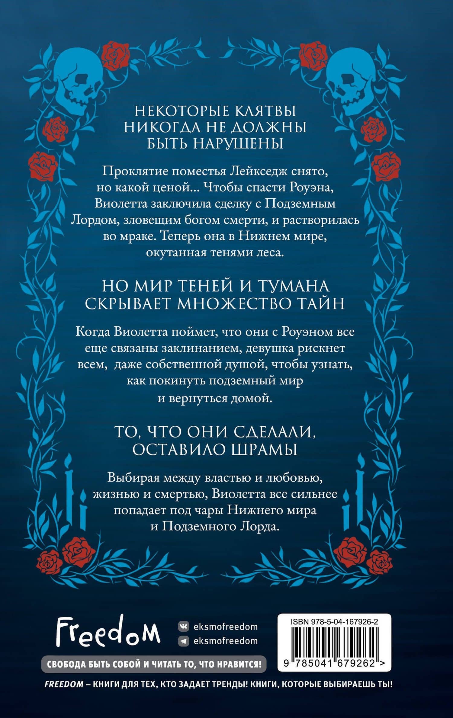 Ночь Саммерсенда — Линдалл Клипстоун (2)