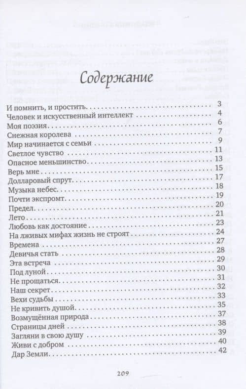 По эту сторону любви — Забелин Владимир Анатольевич (2)