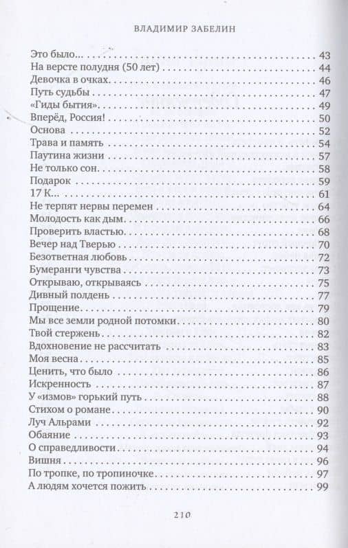 По эту сторону любви — Забелин Владимир Анатольевич (3)