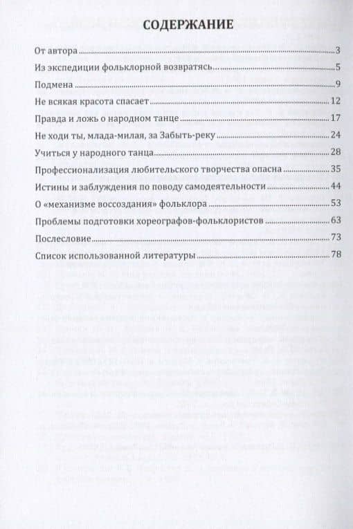 Не ходи ты, млада-милая, за забыть реку. Сборник статей о хореографическом фольклоре — Геннадий Федорович Богданов (2)