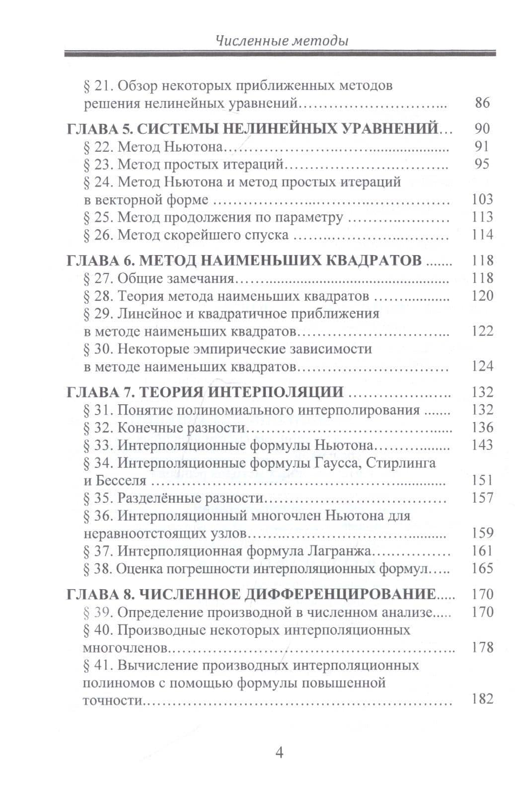 Численные методы. Учебник — Игорь Константинович Локтионов (3)