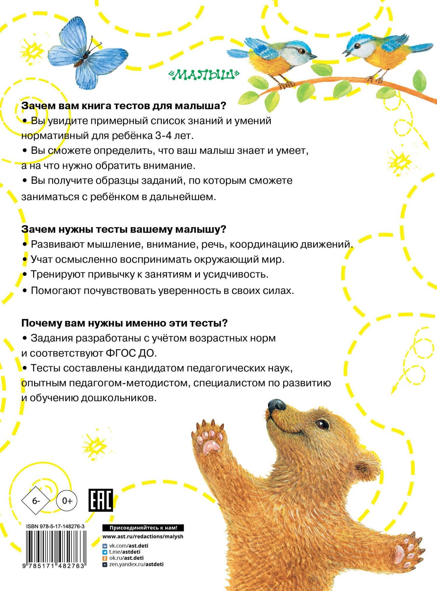 Тесты для детей 3-4 года — Ольга Александровна Звонцова (2)
