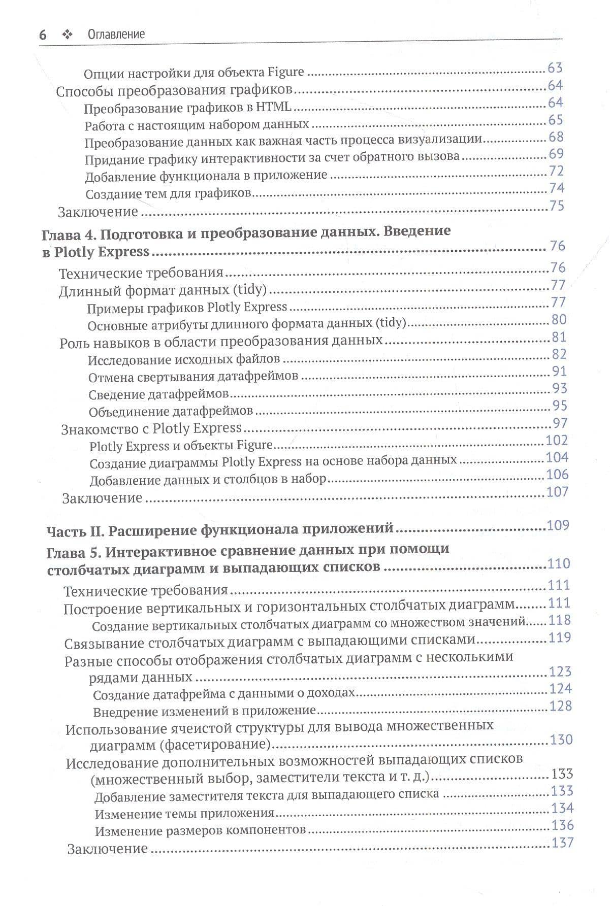 Интерактивные дашборды и приложения с PLOTLY и DASH — Элиас Дабасс (3)