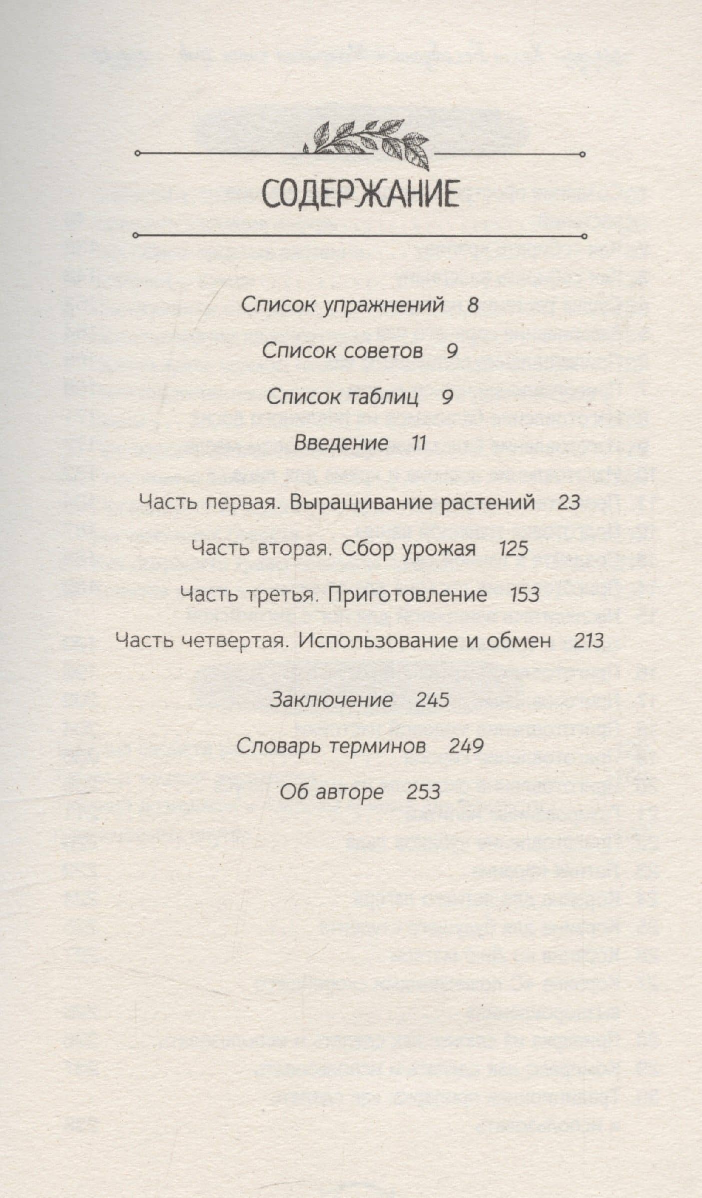 Маленькая книга трав — Холли Беллебуоно (3)
