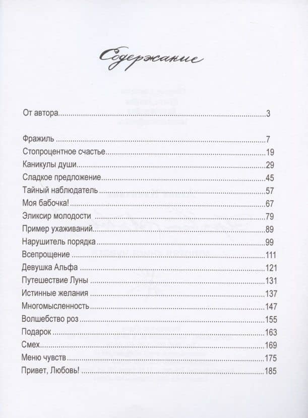 Привет, Любовь! Золотая книга чувств — Ланна Камилина (2)