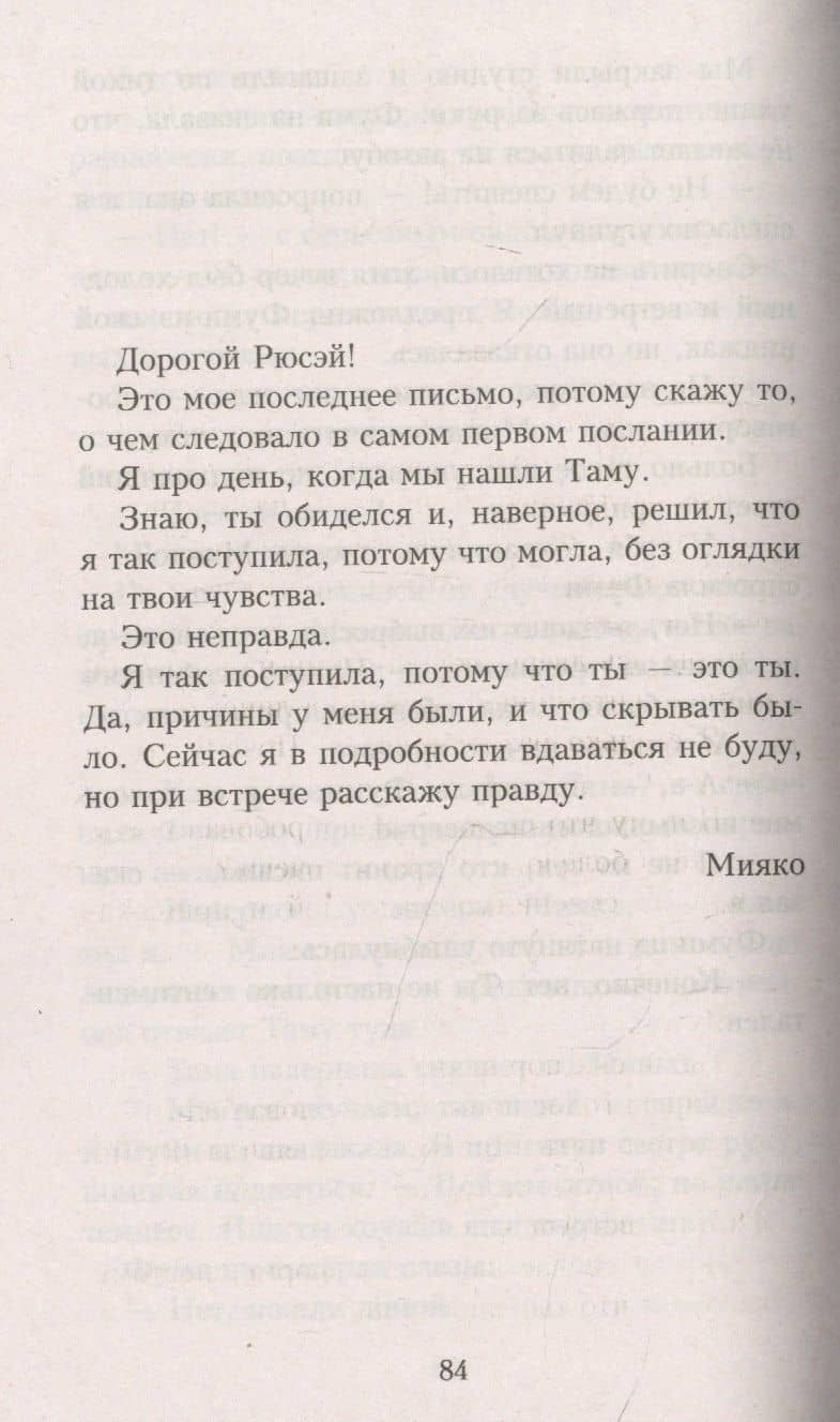 Идеальная смерть Мияко Сумиды — Кларисса Гоэнаван (3)