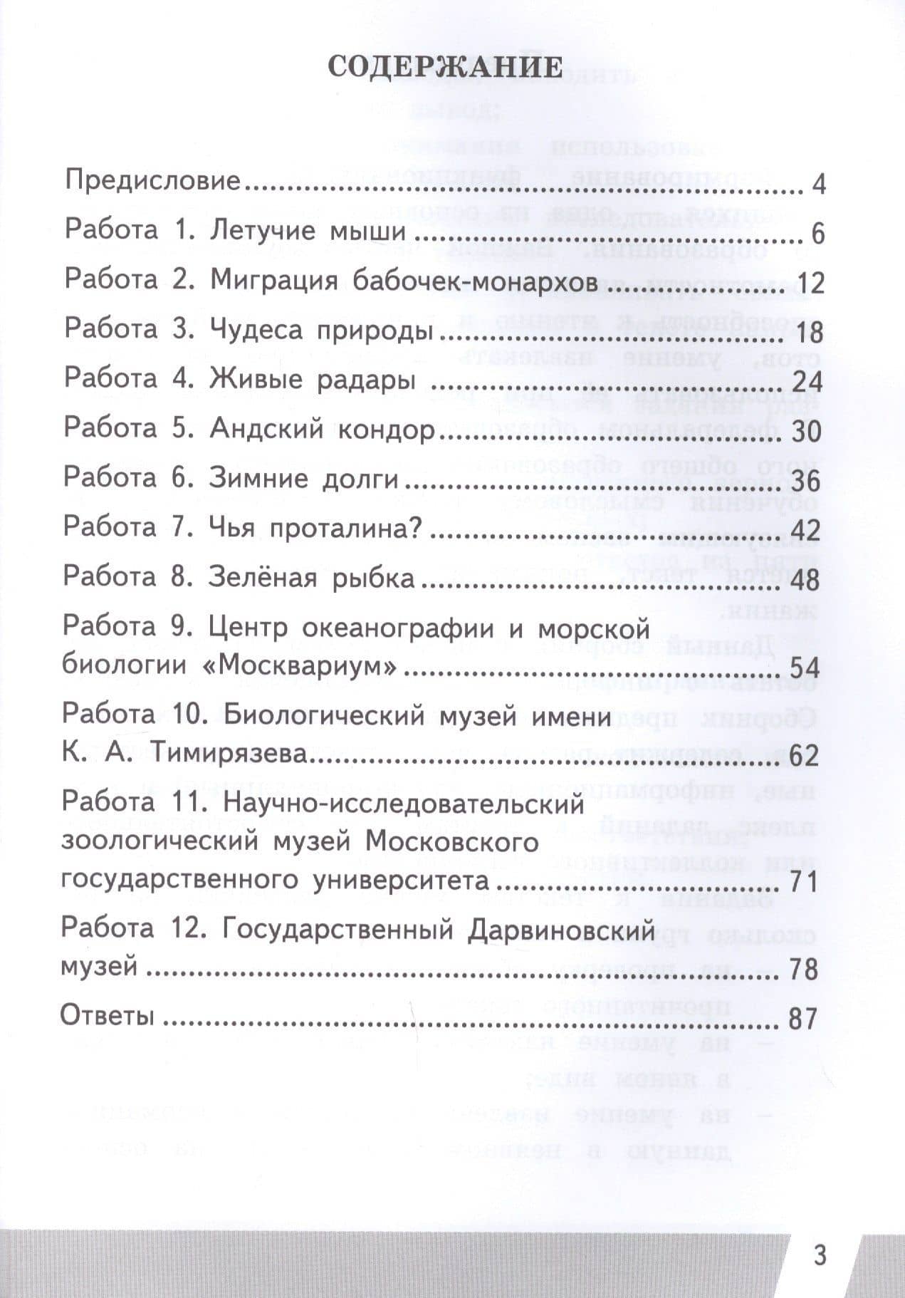 Тренажёр по смысловому чтению. 4 класс — Елена Викторовна Трофимова (2)