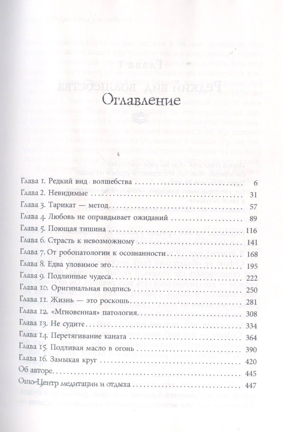 Люди пути. О суфиях, суфизме и суфийских историях — Багван Шри Раджниш Ошо (2)