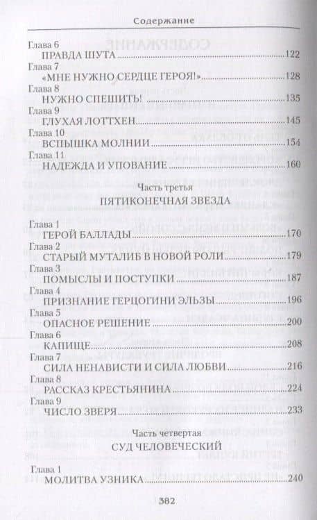 Крест короля — Ирина Александровна Измайлова (3)
