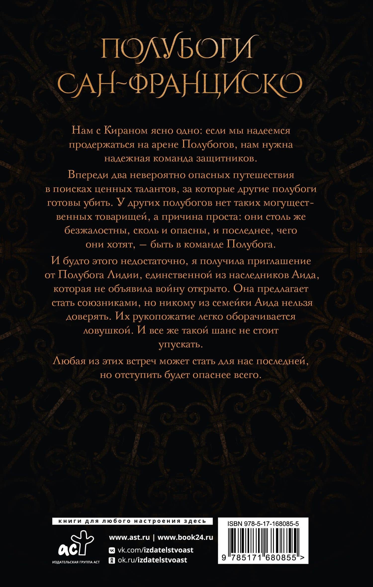 Грех и молния: роман — К.Ф. Брин (2)