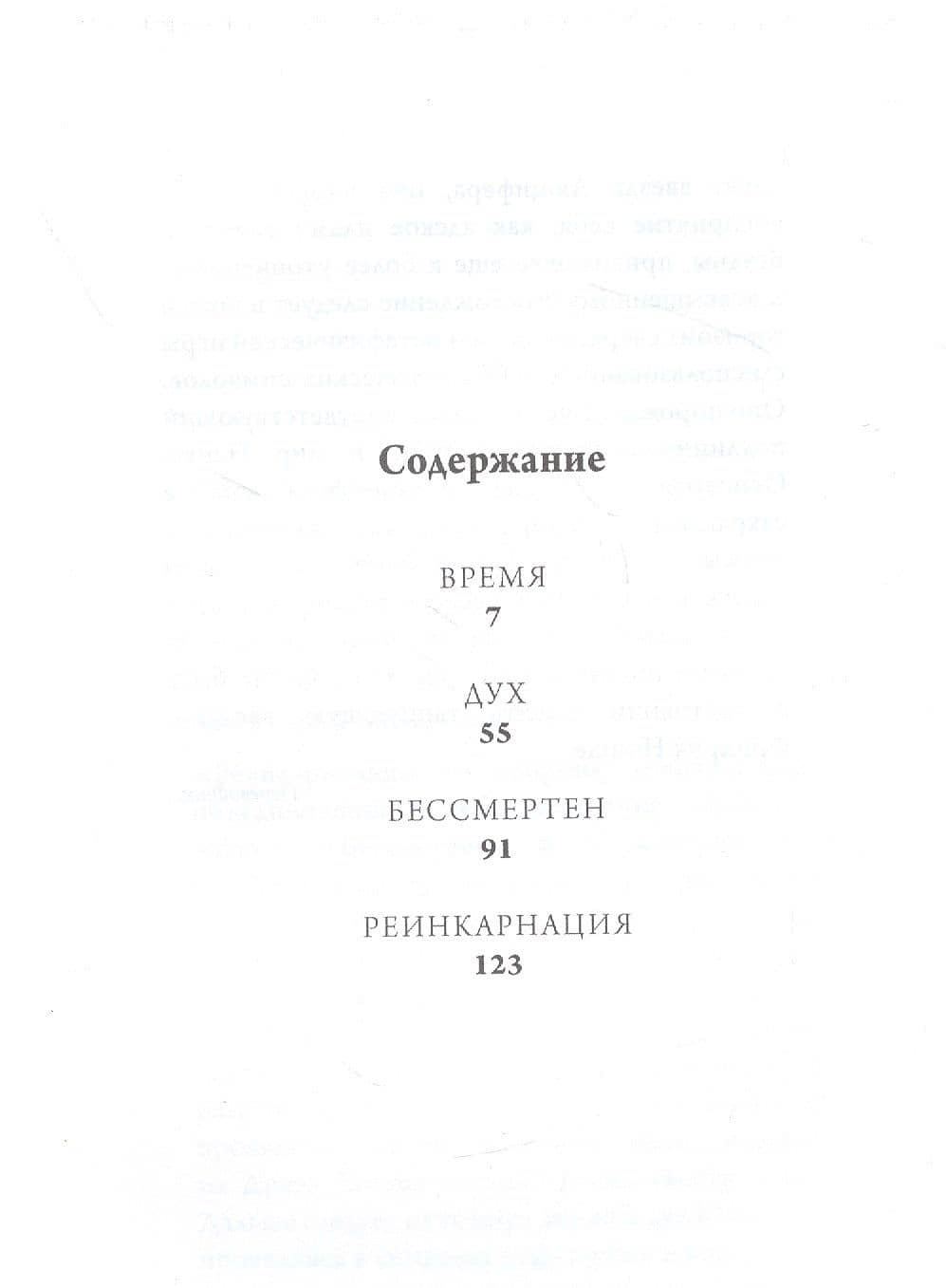 Реинкарнация (2)