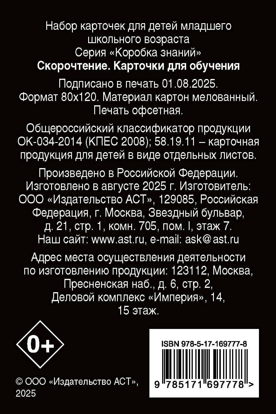 Скорочтение. Карточки для обучения (2)
