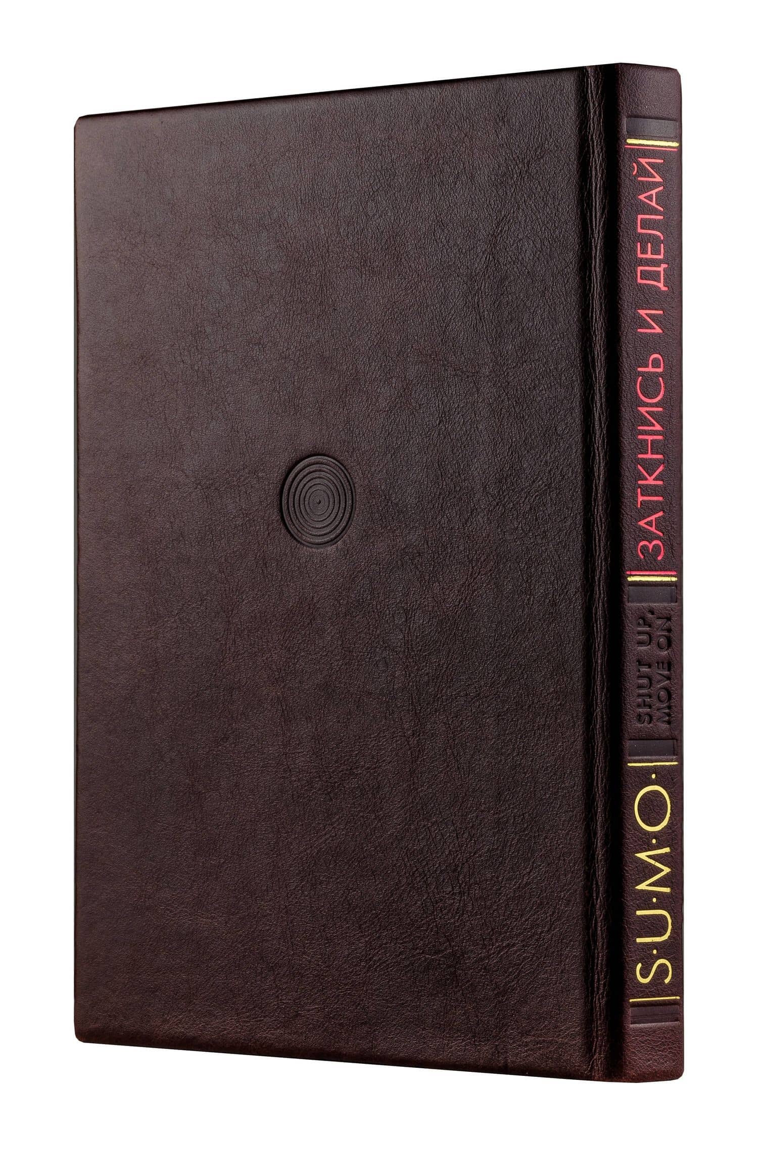 SUMO. Заткнись и делай (книга+футляр) — Дэниел Гоулман (2)