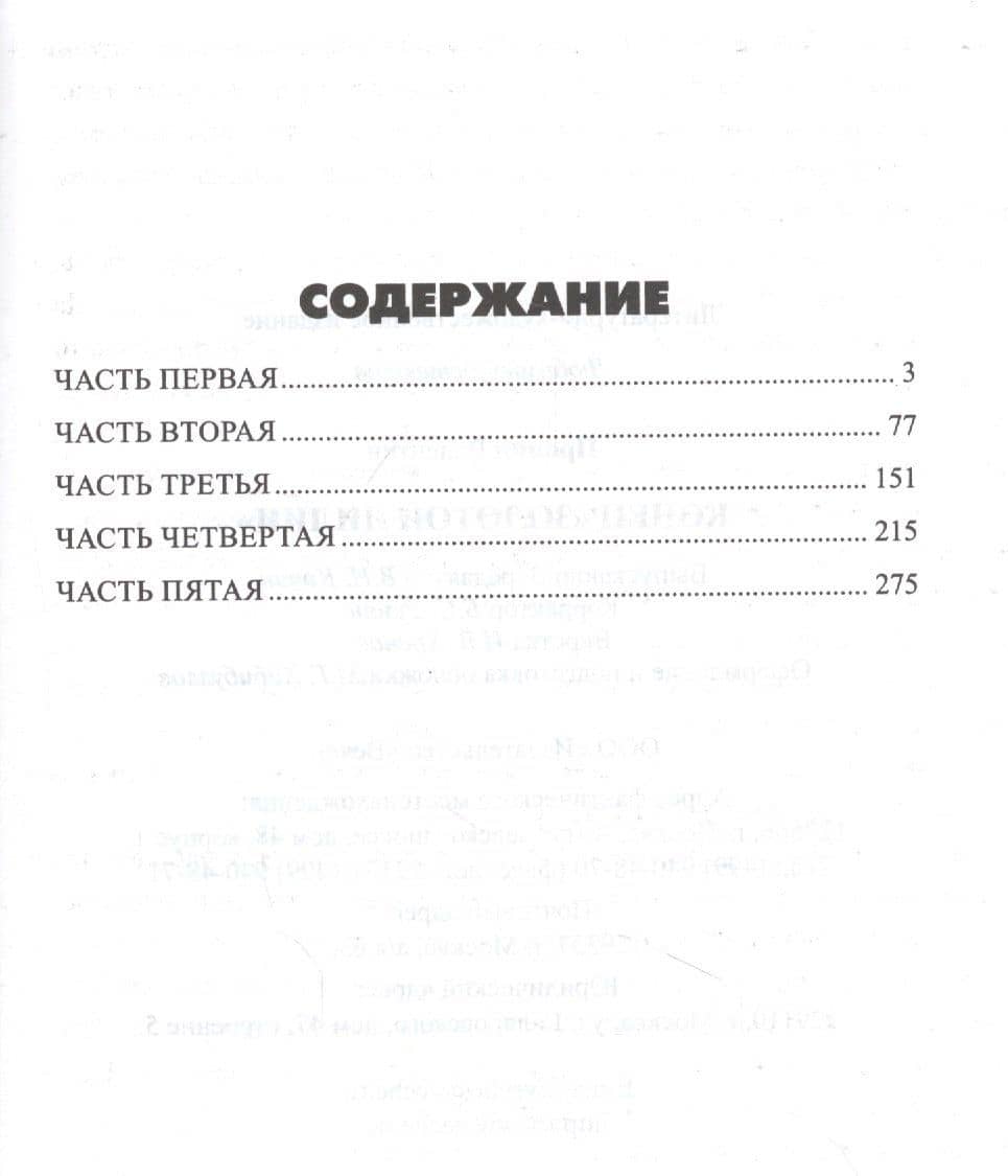 Конец "Золотой лилии" — Виктор Алексеевич Пронин (2)