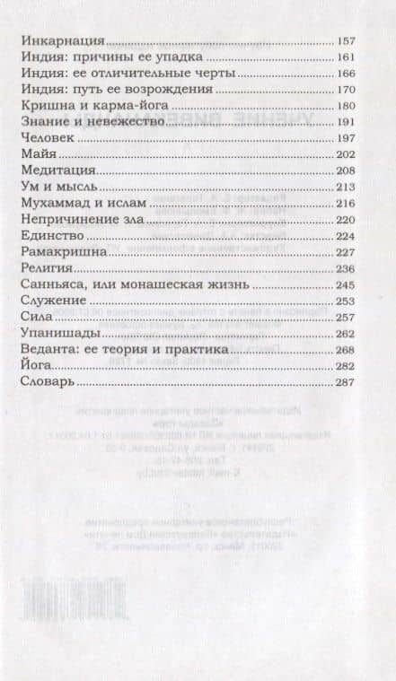 Учение Вивекананды (3)